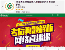 Tablet Screenshot of edu.jinyingjie.com
