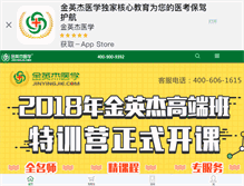 Tablet Screenshot of bbs.jinyingjie.com